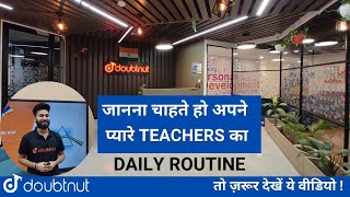 जान ना चाहते हैं अपने प्यारे टीचर का "Daily Routine" ?? | तो  ज़रूर देखें ये वीडियो | #Shorts