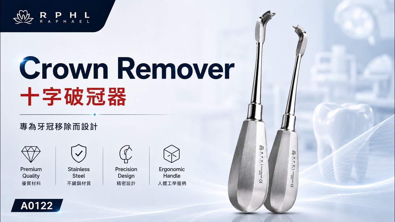 A0122 Crown Remover 十字破冠器產品影片