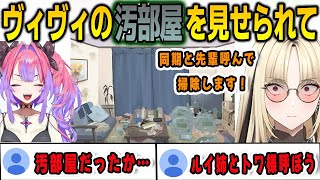 ヴィヴィのヤバイことになってる部屋を見て…先輩と同期でお掃除企画をすることを決意したニコ【⻁⾦妃笑⻁/綺々羅々ヴィヴィ/FLOWGLOW/ホロライブ/切り抜き】