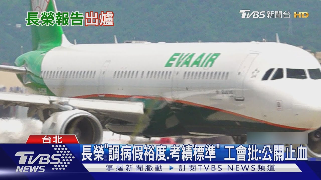 空服員之死「認座艙長疏失」長榮:依規定處置