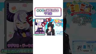 〇〇中に通話に出るラプ様【ラプラス・ダークネス/大神ミオ/ホロライブ切り抜き】