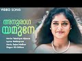Anuraga Yamune Yakshiyum Njanum Madhu Balakrishnan Sajan Madhav Meghna Raj
