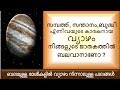 ജാതകത്തിൽ വ്യാഴത്തിന് ബലമുണ്ടോയെന്�