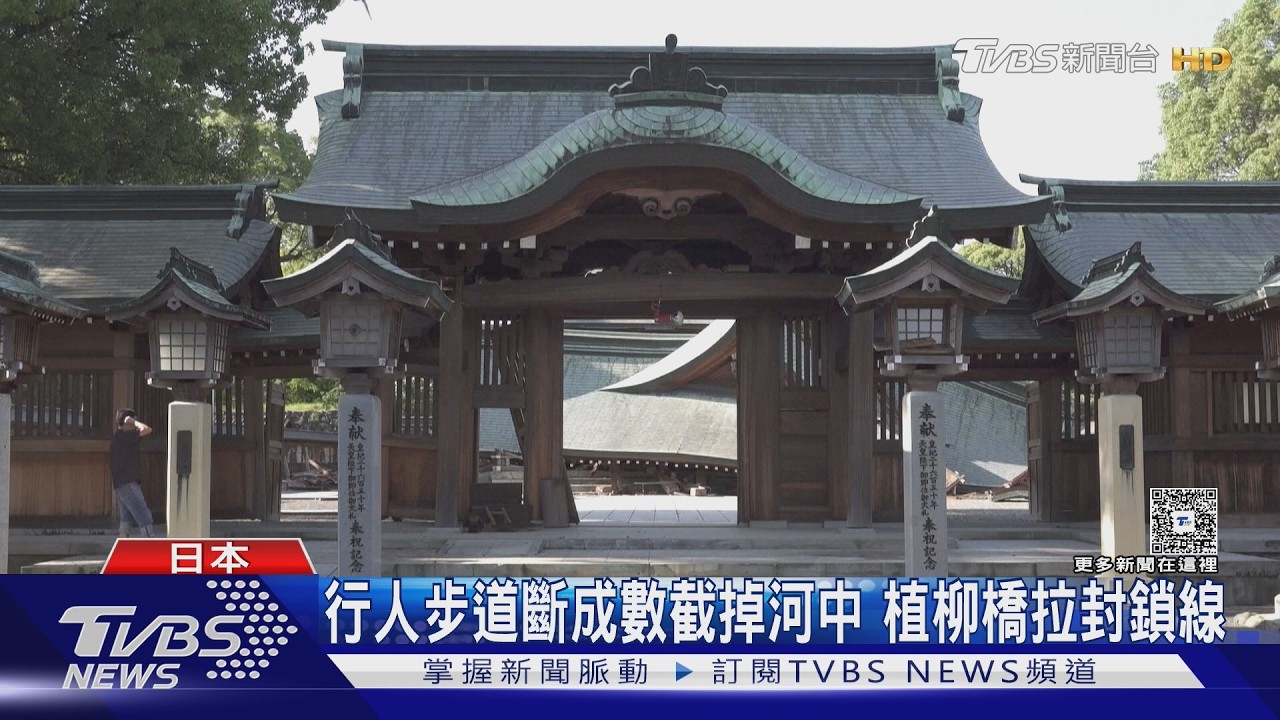 影音/熊本7.1強震橋斷、古蹟毀!神社「八代宮」判定全毀恐難修復