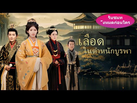 ถูกเหยียดหยามมา 7 ปี เพิ่งรู้ว่าลูกชายที่คลอดคือรัชทายาทของฮ่องเต้!#ละครสั้น #chinesedrama