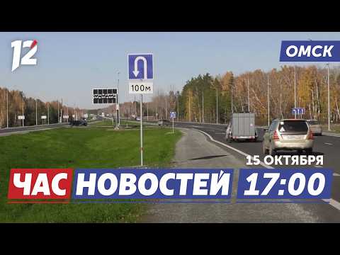 Завершился ремонт федеральной дороги Омск — Черлак / ОРВИ / Ёлочные базары. Новости Омск