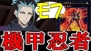 【遊戯王テーマ紹介785】機甲忍者を語りたい【ゆっくり解説】