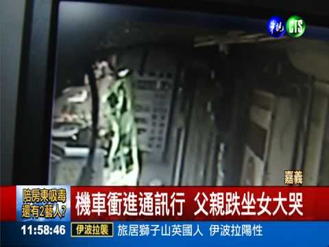 9歲誤"加油" 父女騎車衝進店家