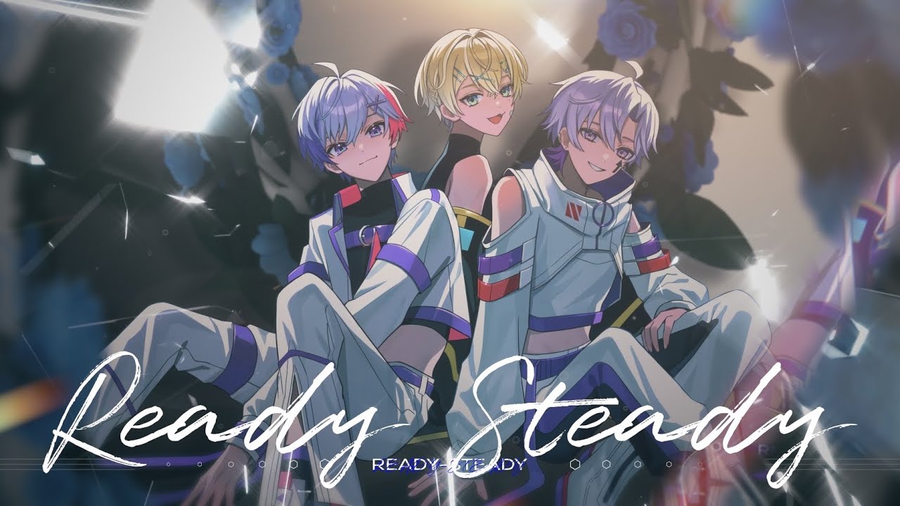 【コラボ】Ready steady / ありを×うえ×れれ(cover)【歌ってみた】