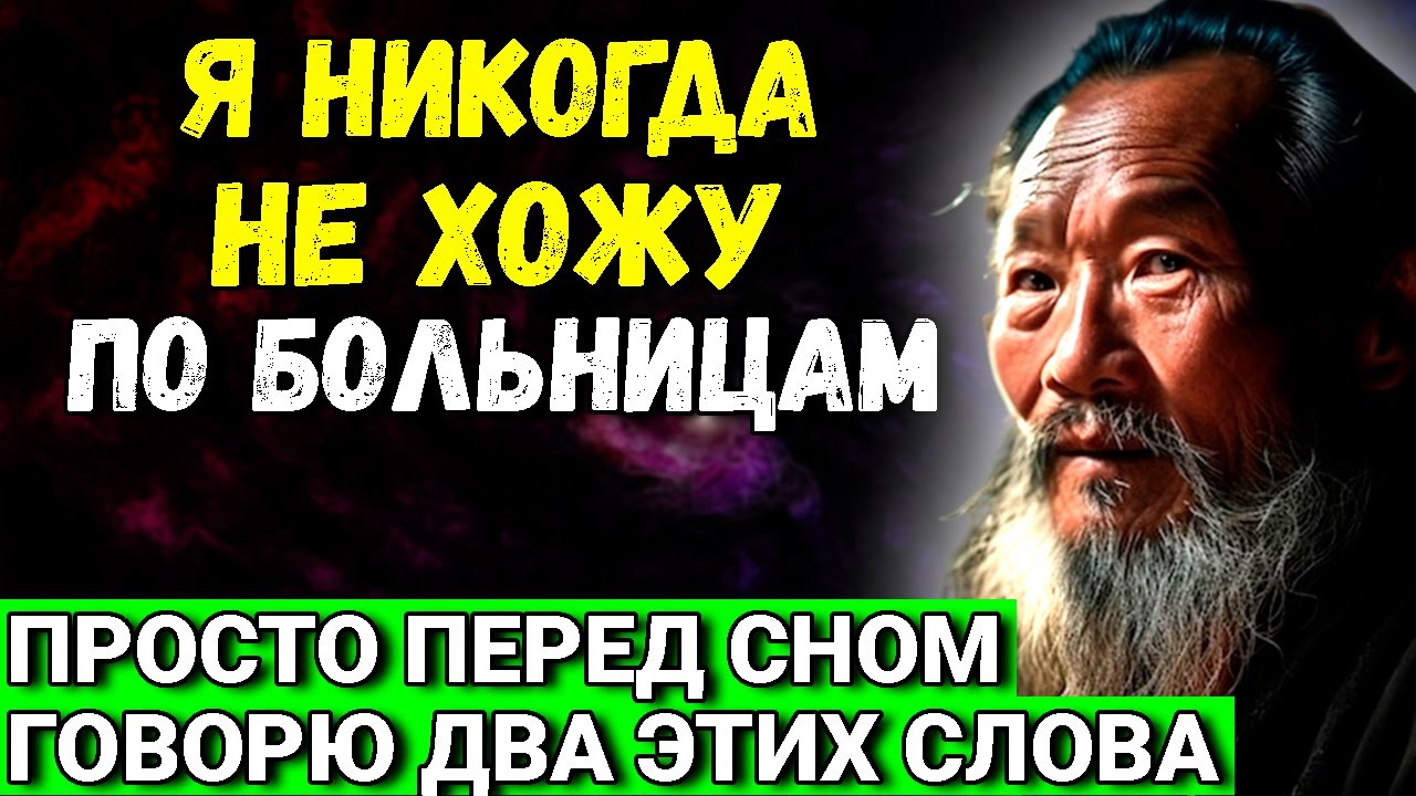 Ложитесь в постель с этими словами и Вы не будете болеть! Это работает 100% с первого раза
