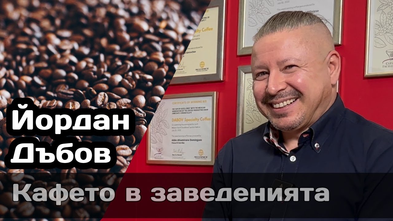 Specialty кафето в ресторанти София: Лукс или задължителен финал за вашия бранд маркетинг?