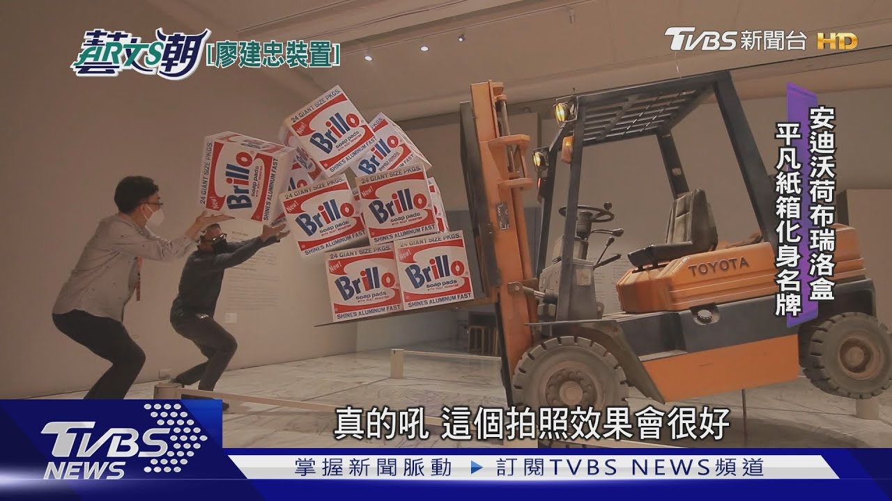 廖建忠以假亂真 挑戰傳統美學觀