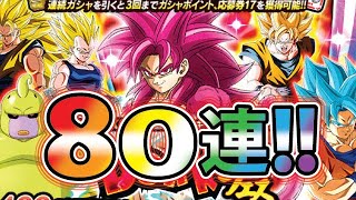 11周年！LR4悟空（DAIMA）狙ってガシャる♡【ドッカンバトル#2197】【DragonballZ Dokkan battlel】　　