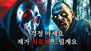영화처럼 각색한 SCP-049 '역병 의사' (몰입감 높음!!)