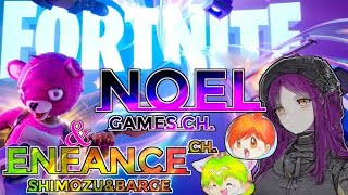 【エンファンス】フォートナイトコラボ配信トリオ【のえる】