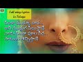 Silaka Mukku Dhanaa Folk Song Lyrics In Telugu