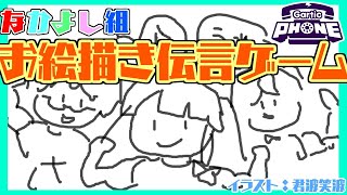 【Gartic Phone】マウス縛りで絵を描くよ。【Vtuberコラボ】