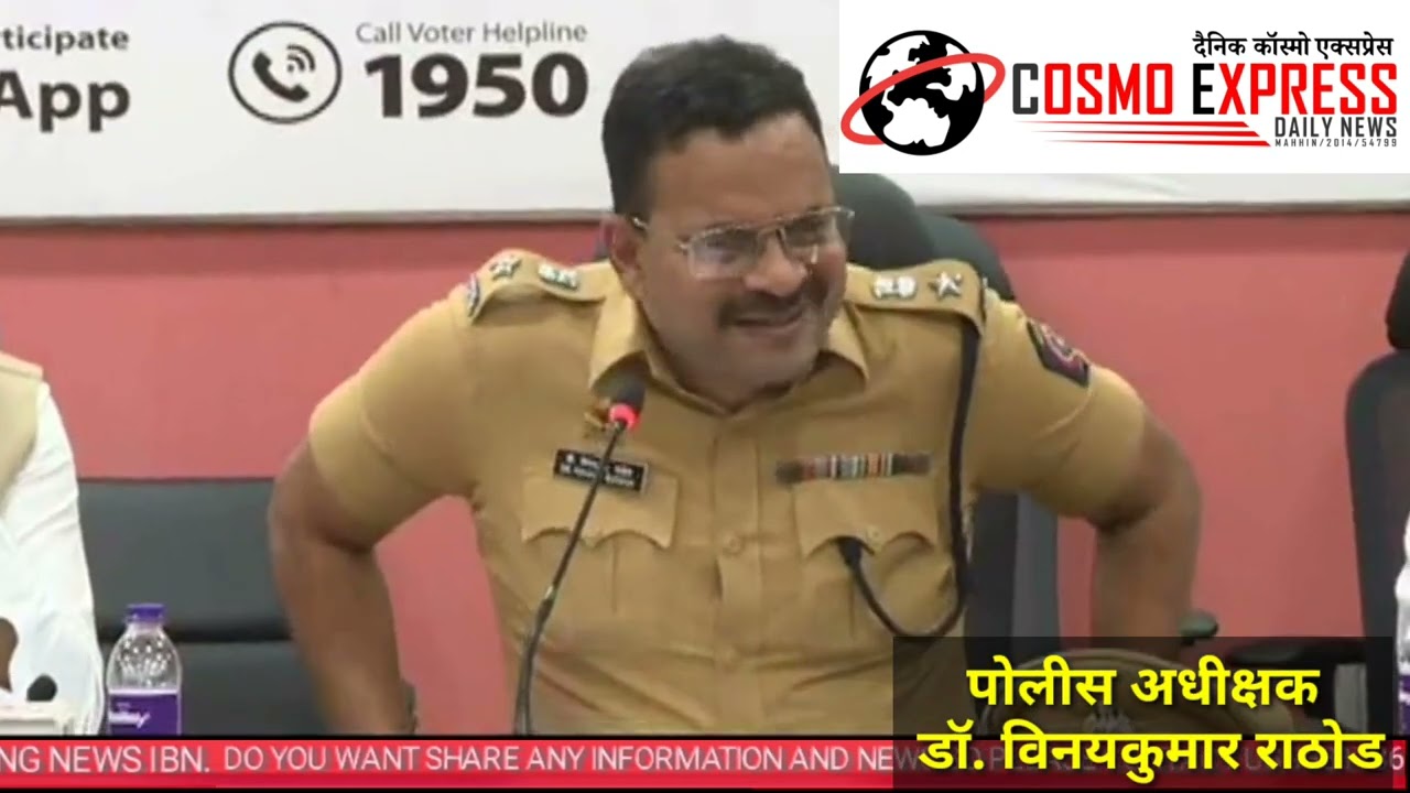 ग्रामीण भागतिल 5 गुन्ने दखिल वो शहरतिल 6 गुन्ने दखिलविधानसभा निवडणूक २०२४ करीता जिल्ह्यातील ९ विधानसभा मतदार संघात मिळून एकूण ६९.६४ टक्के मतदान झाले आहे,