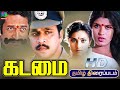 Kadamai Action Tamil Movie HD கடமை திரைப்படம் Arjun Superhit Tamil Movie