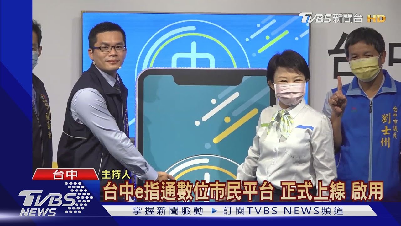 「台中e指通」行動支付 可繳水電瓦斯燃料費