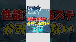 【原神】性能と突破ステータスがいまいちかみ合わないキャラ三選【ゆっくり実況】 #原神 #ゆっくり実況