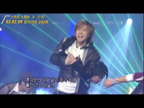 [인기가요 Rewind] 신화(Shinhwa) / 너의 결혼식