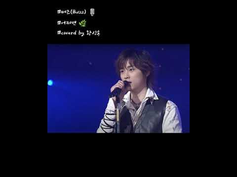 버즈 민경훈(buzz) - 어쩌면 (cover)