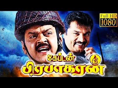Captain Prabhakaran Full Tamil Movie  | Vijayakanth, Rubine Sarath Kumar | Cinema Junction HD