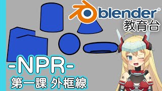 [Vtub] 21:00 重甲姬 Blender教育台#24