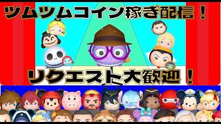 【ツムツム】お昼配信！新ツム配信じゃありません！