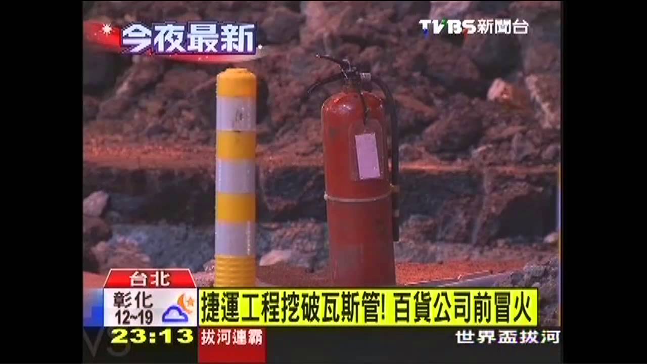 捷運工程挖破瓦斯管　百貨公司前冒火