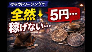 「副業を始めて感じた現実」