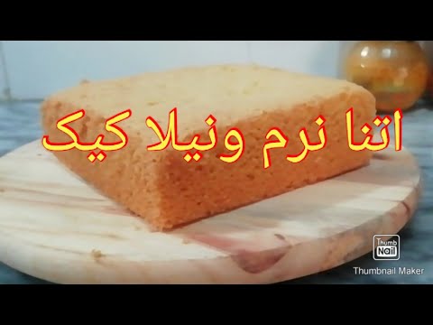 Basic Vanilla sponge cake without Oil | Vanilla cake without oven | Safiyya's Food Lovers