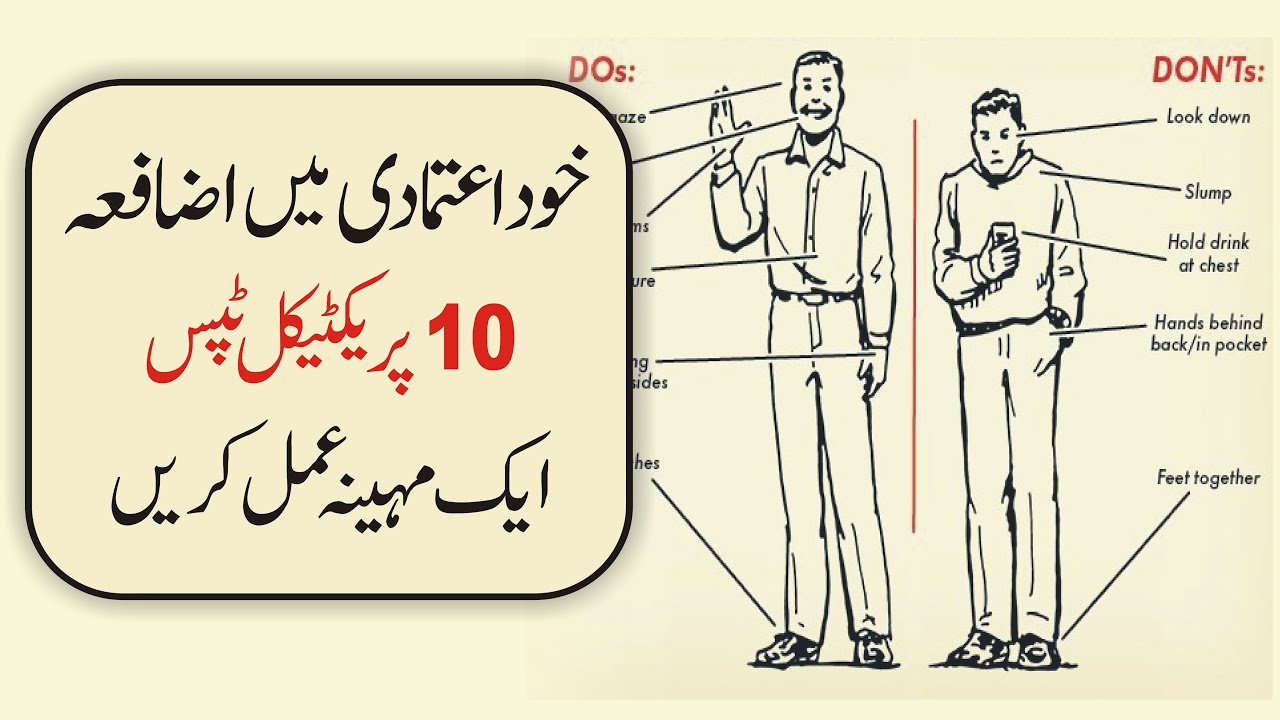 10 Tips To Boost Your Self Confidence in urdu Hindi | How to Get Respect