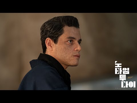 [007 노 타임 투 다이] 시리즈 최악의 적 '라미 말렉' 영상