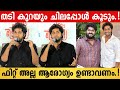 Dhyan Sreenivasan About Weight Loss | Dhyan Sreenivasan Viral Look | Dhyan Sreenivasan Press Meet