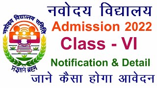Navodaya Vidyalaya 6th Class Admission Form 2022 || NVS Admission 2022-23