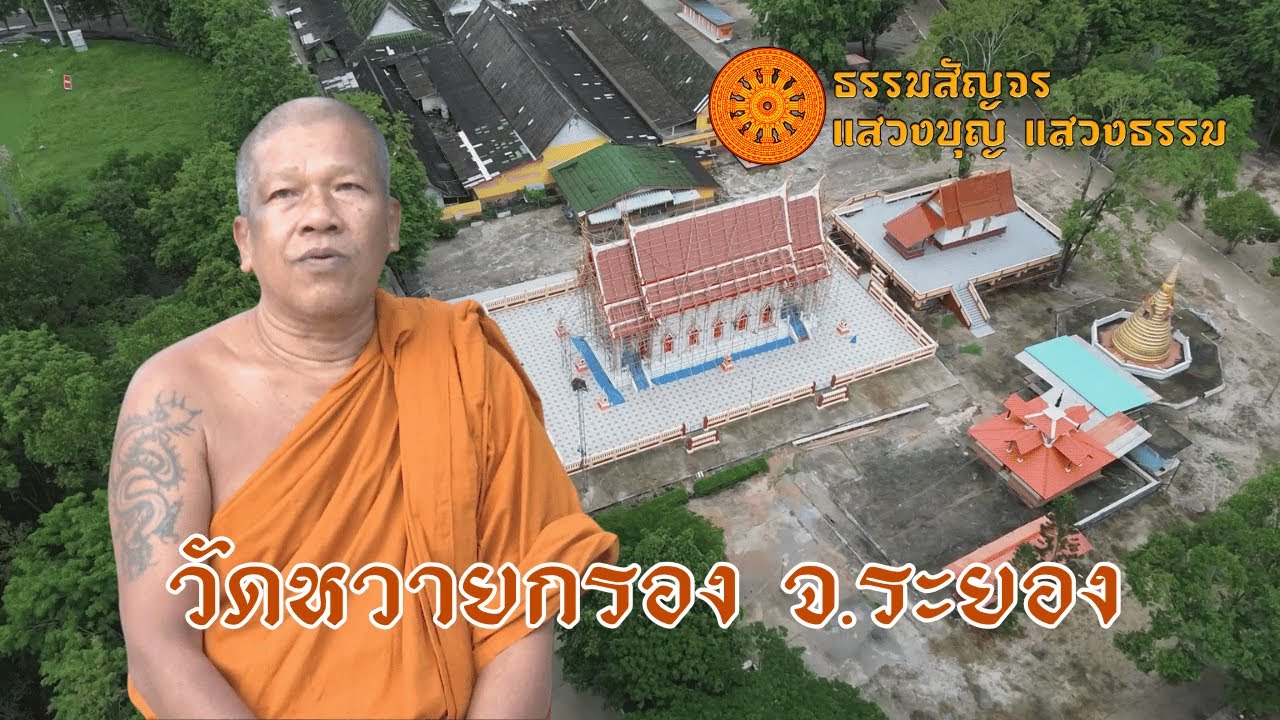 Wat Wai Krong