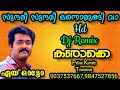 Sundari Sundari Onnorungi Vaa Hd Dj Remix Karaoke With Lyrics Aye Auto 1990