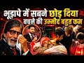 Did Amitabh Bachchan S Family Abandon Him In His Old Age Amitabh Bachchan Sad Reality