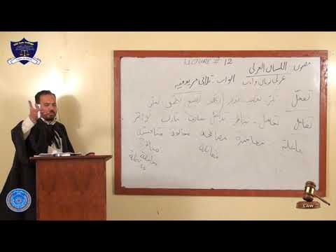 Arabic Lecture-12