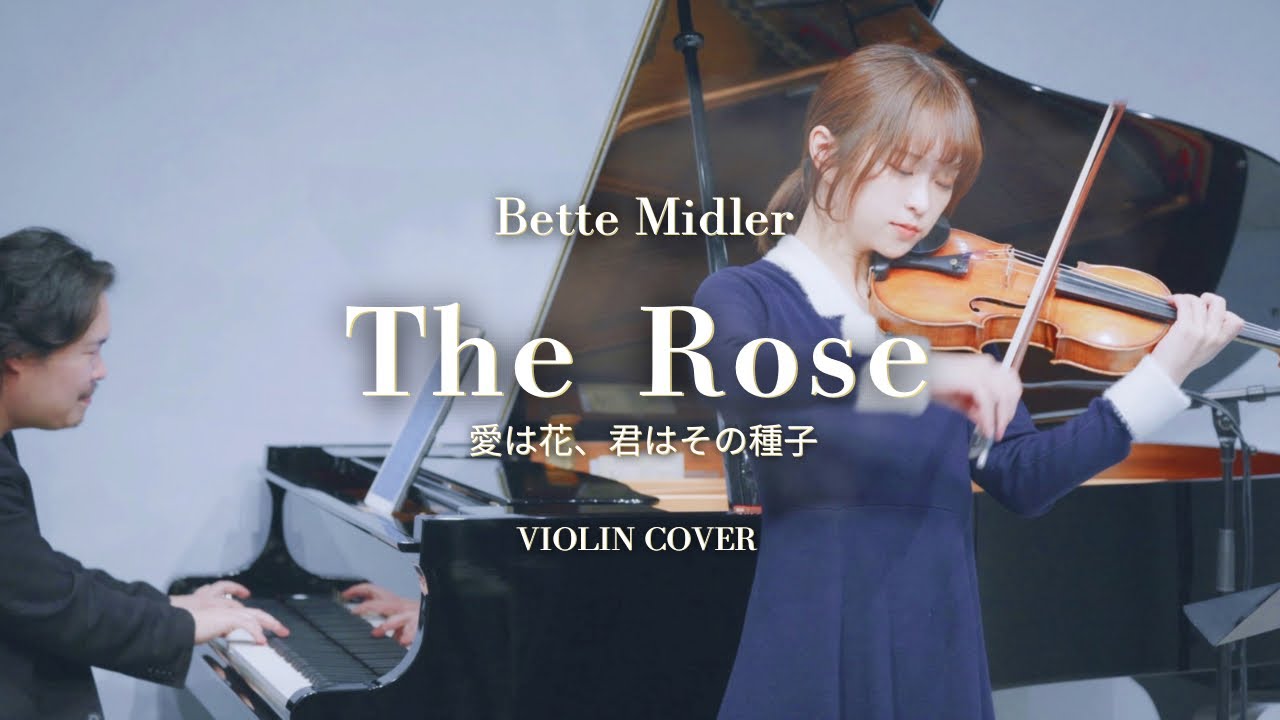 The Rose – Bette Midler｜Violin Cover