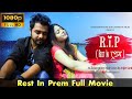 Rest In Prem Full Movie Tumpa Sona Full Movie Rest In Prem All Episodes