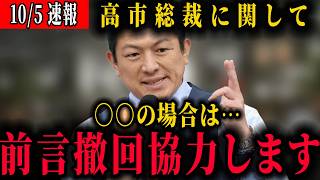 【神谷宗幣】自民党との連立に関して、重大なニュースが飛び込んできました… #参政党 　#高市早苗　#オールドメディア　#神谷宗幣