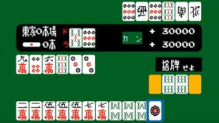 Mahjong (Famicom, 1983) – Full Game Session [Advanced Mode] Victory Match 🎴🀄🏆