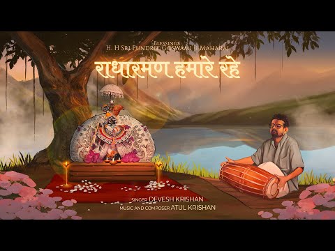 RadhaRaman Humare Rahe | Devesh Krishan | Atul Krishan | Lyric Video | New Bhajan 2024