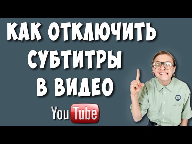Как Отключить Субтитры Вконтакте На Видео