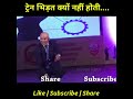 ट्रेन भिड़त क्यों नहीं होती Harshvardhan Jain Viral Fu