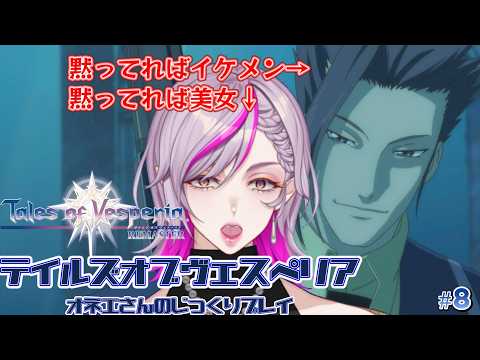 【テイルズオブヴェスペリア】正義を貫き通すRPG☆私のセイギ♂を喰らいなさい！⑧