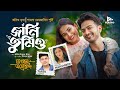 Jani Tumio | Je Prem Esechilo Natok Song | Yash Rohan | Totini | Tarik | Parsa | Drama Song 2023